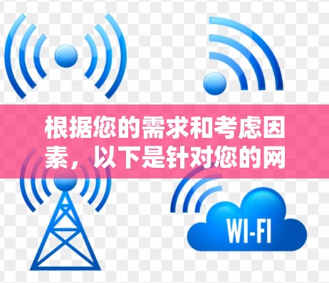 根据您的需求和考虑因素，以下是针对您的网页加速和VPN服务的推荐